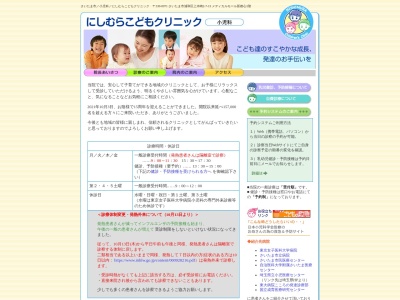 にしむらこどもクリニック(埼玉県さいたま市浦和区上木崎2-7-13メディカルモール新都心1F)