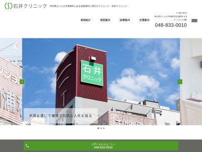 石井クリニック(埼玉県さいたま市浦和区北浦和四丁目3番8号テックビル4階)