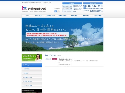 岩崎整形外科(埼玉県さいたま市浦和区東仲町30-20 東仲町ビル2階)