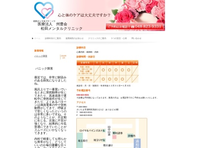 松田メンタルクリニック(埼玉県さいたま市浦和区高砂2丁目12番12号 あづまビル3F)