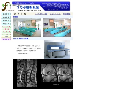 フジタ整形外科(埼玉県さいたま市浦和区東仲町11番5号 ガーデン浦和東口ビル2階)