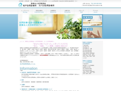 さいたま訪問診療所(埼玉県さいたま市浦和区北浦和4丁目2番6号 中村第一ビル302号)