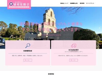 医療法人 南浦和高崎医院(埼玉県さいたま市南区南浦和3-42-54)