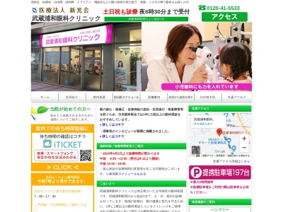武蔵浦和眼科クリニック(埼玉県さいたま市南区沼影1-10-1 ラムザタワー2F)
