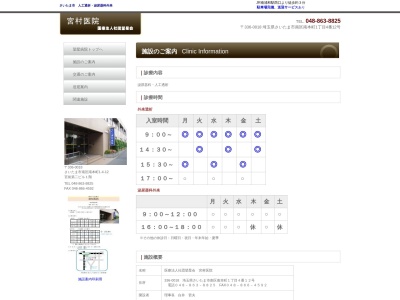 医療法人社団 望星会 宮村医院(埼玉県さいたま市南区南本町1丁目4番12号宮前第2ビル1階)