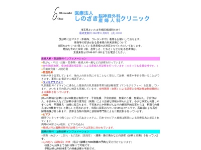 しのざき脳神経外科・産婦人科クリニック(埼玉県さいたま市南区南浦和3-28-7)