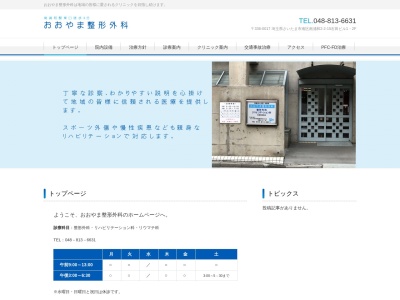 医療法人社団 光鐘会 おおやま整形外科(埼玉県さいたま市南区南浦和2丁目2番15号石田ビル1,2階)