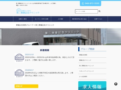 医療法人 刀水会 齋藤記念クリニック(埼玉県さいたま市南区別所7丁目2番1号310)