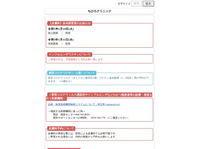 医療法人社団 銀杏会 ちひろクリニック(埼玉県さいたま市南区白幡四丁目21番7号武蔵浦和医療ビル1F)