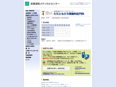 医療法人 ただともひろ胃腸科肛門科(埼玉県さいたま市南区別所七丁目2番1ザ・ファーストタワー2階202号室)