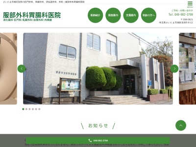 医療法人 服部会 服部外科胃腸科医院(埼玉県さいたま市南区別所5-6-12)