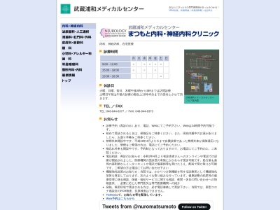 まつもと内科・神経内科クリニック(埼玉県さいたま市南区別所七丁目2番1号ザ・ファーストタワー312)