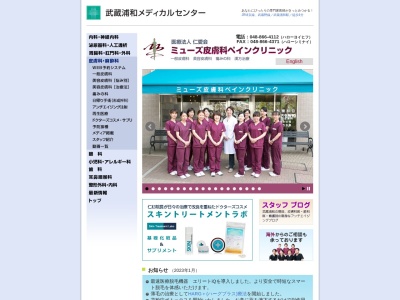 医療法人 仁愛会 ミューズ皮膚科ペインクリニック(埼玉県さいたま市南区別所7-2-1-102)