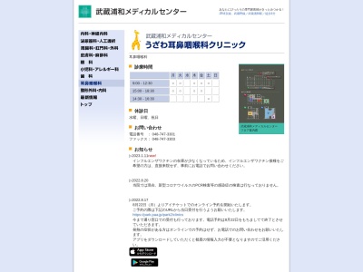 うざわ耳鼻咽喉科クリニック(埼玉県さいたま市南区別所七丁目２番１－１０１Ｃ号　)