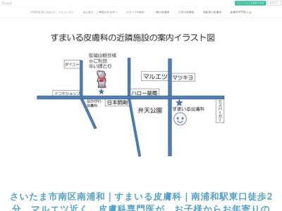 すまいる皮膚科(埼玉県さいたま市南区南浦和２－４０－１３　パークパレス１階)