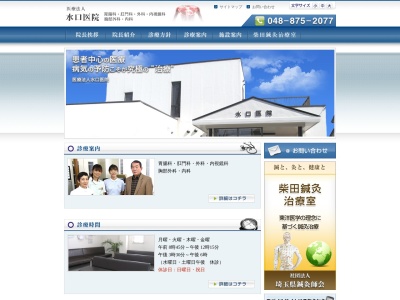 医療法人 水口医院(埼玉県さいたま市緑区大字三室2196-3)