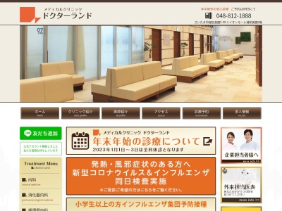 医療法人社団　白報会　メディカルクリニック　ドクターランド(さいたま市緑区美園五丁目５０番地１　イオンモール浦和美園１Ｆ)