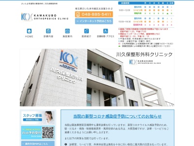 川久保整形外科クリニック(埼玉県さいたま市緑区太田窪3-8-2)