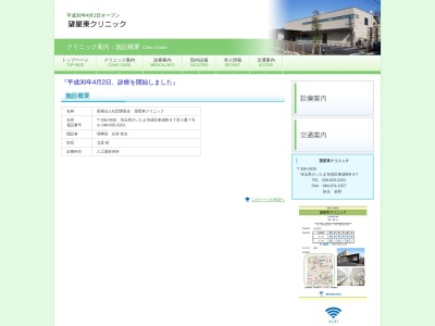 医療法人社団 望星会 望星東クリニック(埼玉県さいたま市緑区東浦和8丁目3番7)