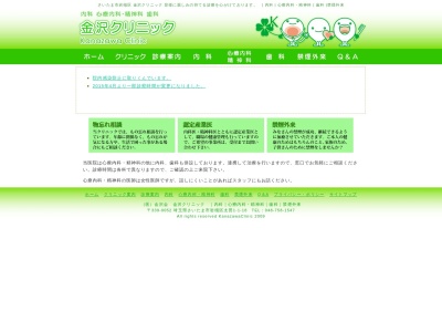 医療法人 金沢会 金沢クリニック(埼玉県さいたま市岩槻区太田1-1-18)