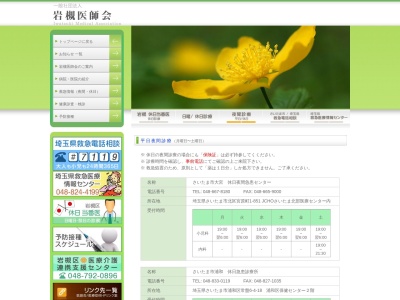 岩槻休日夜間急患診療所(埼玉県さいたま市岩槻区府内1-8-1)