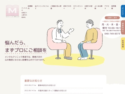メンタルクリニック美波(埼玉県さいたま市岩槻区本町4丁目3番2号セントラルヒルズ1階)