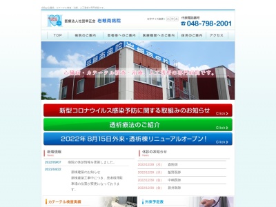 医療法人社団 幸正会 岩槻南病院(埼玉県さいたま市岩槻区大字黒谷2256番地)