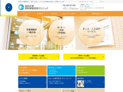 目白大学耳科学研究所クリニック(さいたま市岩槻区浮谷320)
