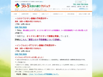 フローラ太田小通りクリニック(埼玉県さいたま市岩槻区仲町一丁目１２番２７号)