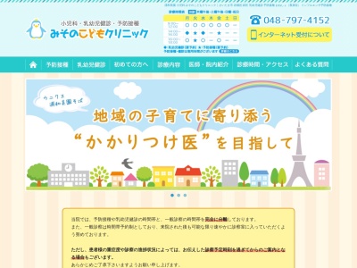 みそのこどもクリニック(埼玉県さいたま市岩槻区美園東１丁目７番地１５　サンシャインプラザ１階)