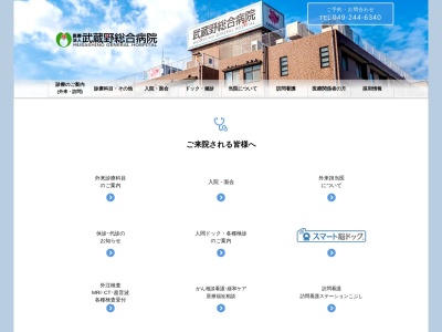 医療法人　武蔵野総合病院(埼玉県川越市大袋新田９７７－９)