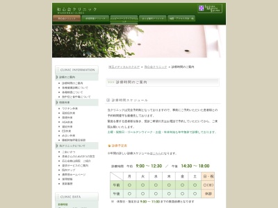 医療法人　和心会クリニック(埼玉県川越市大字的場８２６－１)