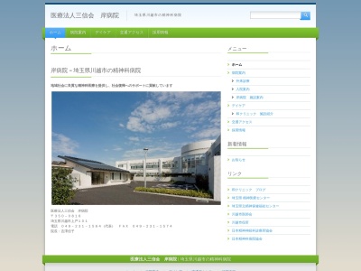 医療法人　三信会　岸病院(埼玉県川越市大字上戸１０１)