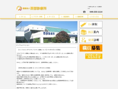 西部診療所(埼玉県川越市大字天沼新田３０７－１)