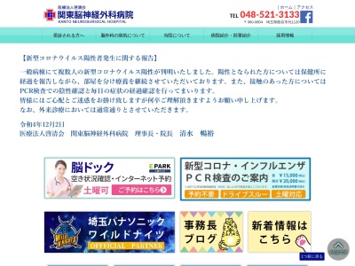 医療法人　啓清会　関東脳神経外科病院(埼玉県熊谷市代１１２０)