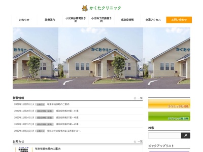 かくたクリニック(埼玉県熊谷市佐谷田１５４２－１)