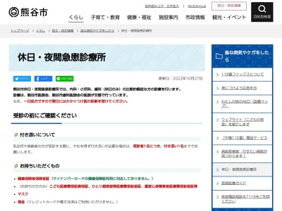 熊谷市休日・夜間急患診療所(埼玉県熊谷市大原一丁目５番３６号)