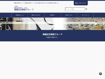 齋藤記念病院(埼玉県川口市並木4-6-6)