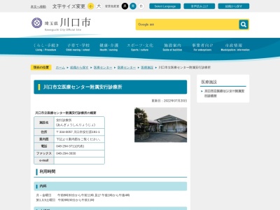 川口市立医療センター 附属安行診療所(埼玉県川口市大字安行原191-1)