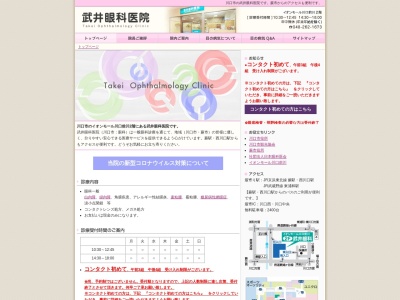 武井眼科医院(埼玉県川口市前川1-1-11-2029)