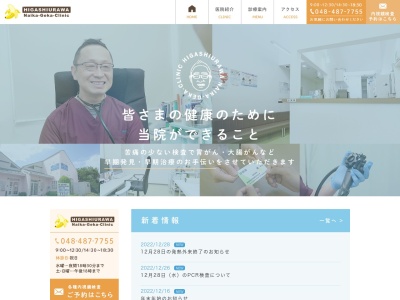 東浦和内科外科クリニック(埼玉県川口市柳崎4丁目28-32)