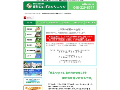 東川口いずみクリニック(埼玉県川口市東川口２丁目５番３　ベルツリーけやき１階１号室)