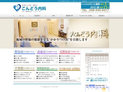 こんどう内科(埼玉県川口市栄町一丁目12番21号シティデュオタワー川口205)