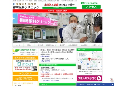 柳崎眼科クリニック(埼玉県川口市柳崎5-17-10 パークシティ1F)