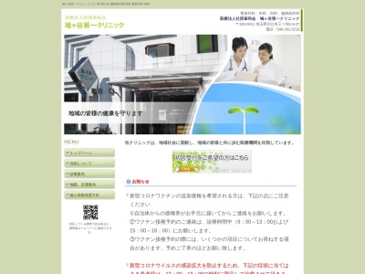 医療法人社団 峯和会 鳩ヶ谷第一クリニック(埼玉県川口市三ツ和1-9-27)