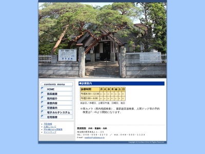 医療法人社団　栗原医院(埼玉県行田市本丸１１－３５)