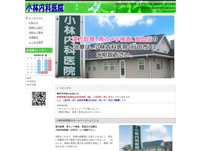 小林内科医院(埼玉県行田市谷郷２０２６－１)