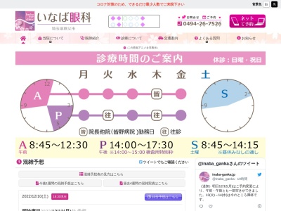 いなば眼科クリニック(埼玉県秩父市野坂町１－１１－２１)