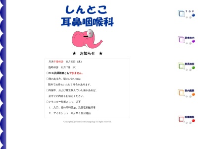 医療法人　学真会　しんとこ耳鼻咽喉科医院(埼玉県所沢市松葉町２４番９号　拓植ビル２階・３階)