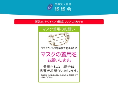 医療法人社団　悠悠会　プロペクリニック(埼玉県所沢市日吉町８番３号　ワイ・エスビル２階３階)